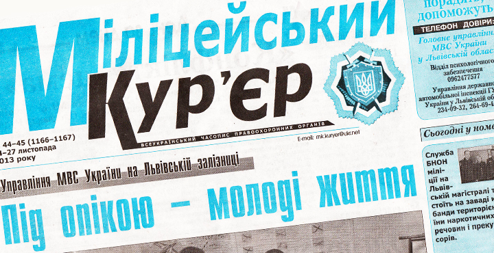 ICOCRIM v policajných novinách Ukrajiny